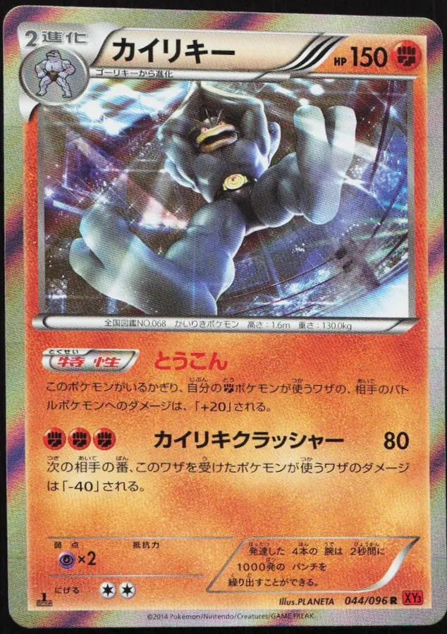Machamp [1st-Edition]